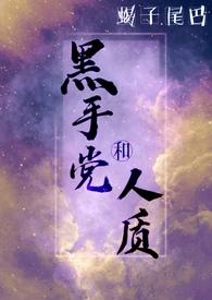 黑手党和人质(捆绑,强迫)