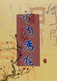 病美人娘娘一心北伐!