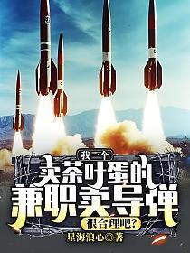 我一个卖茶叶蛋的,兼职卖导弹,很合理吧?