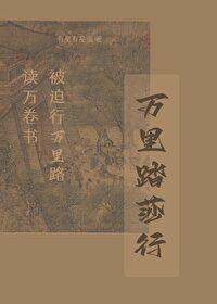 万里踏莎行(北宋)