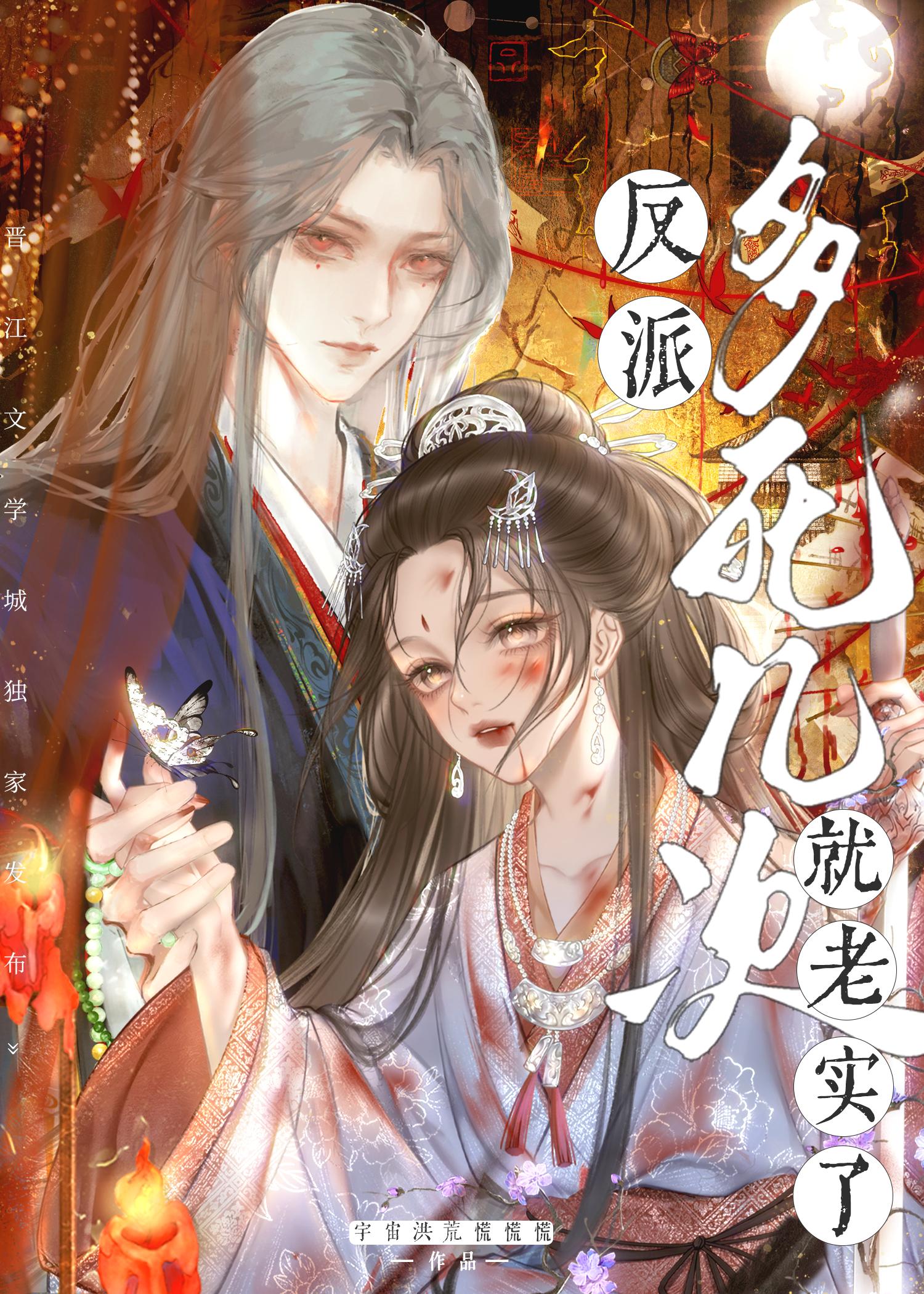 疯狗反派他苦练茶艺(双重生)