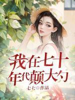 沈秀芝顾浩南