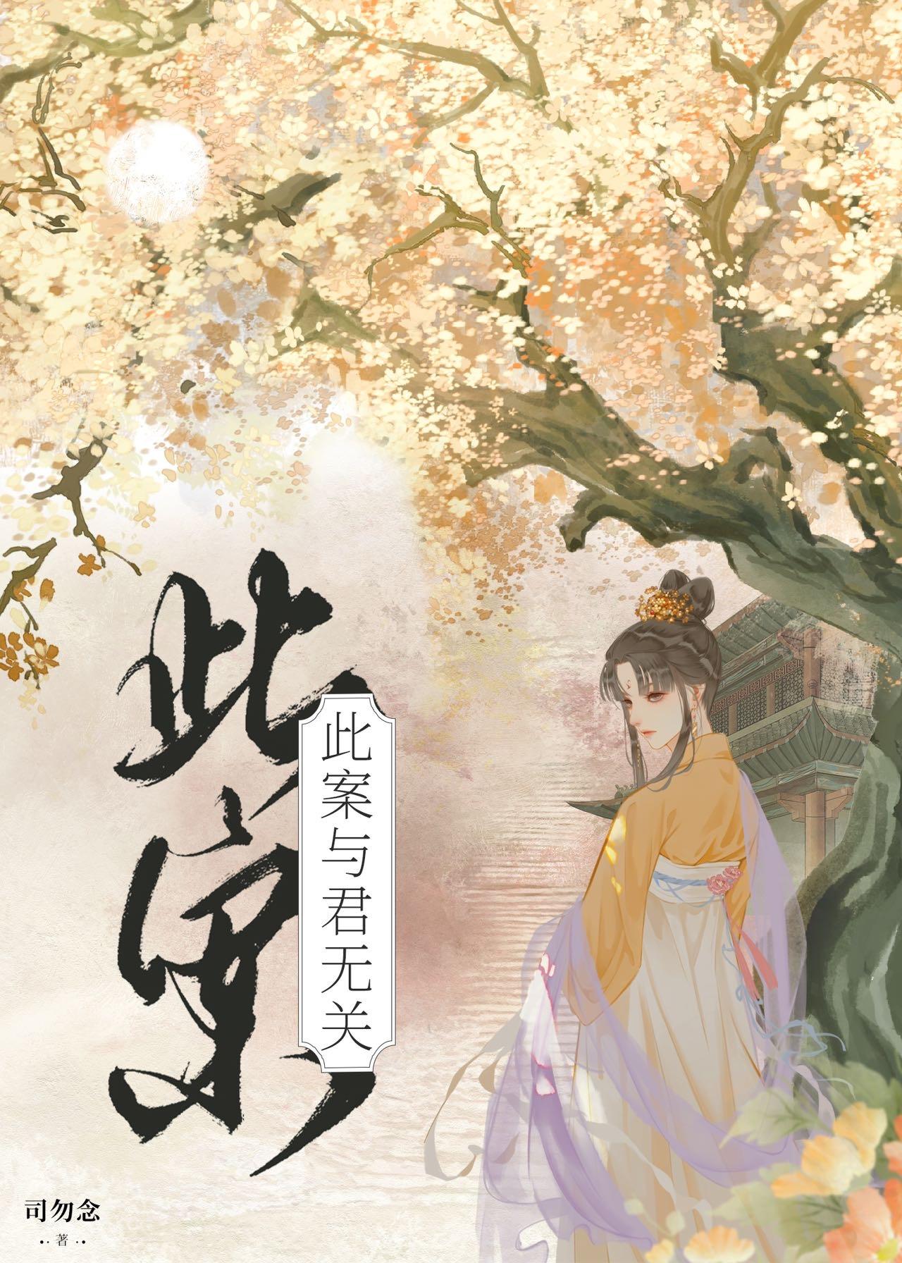 此案与君无关(探案)
