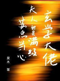 苏总当心:夫人她是满级玄学大佬