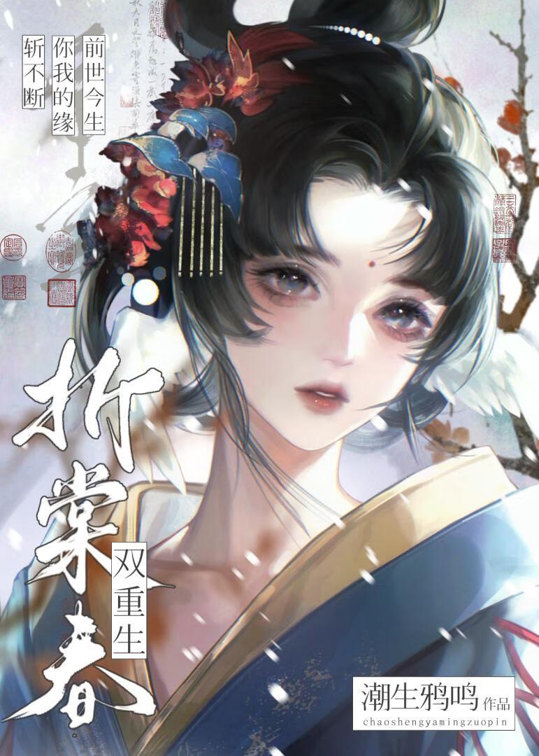 玉面杀神总在觊觎我(双重生)