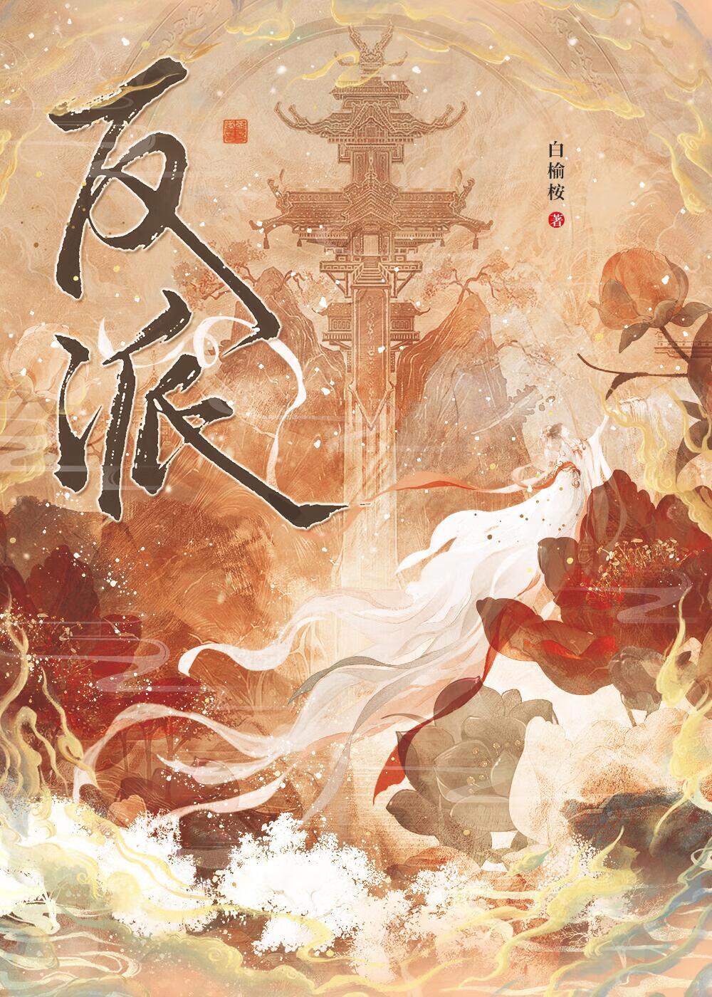 团宠她其实只想证道
