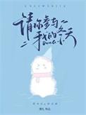 请你参与我的冬天