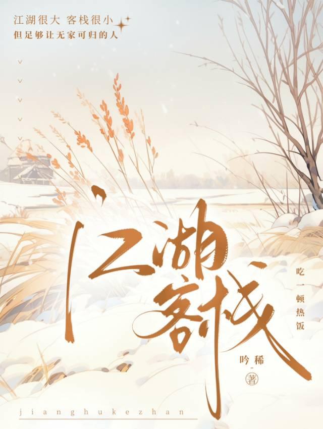 江湖客栈