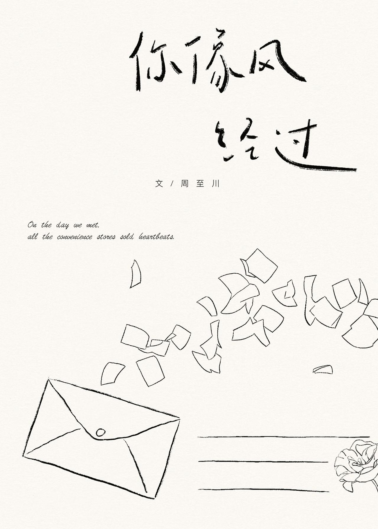 你像风经过