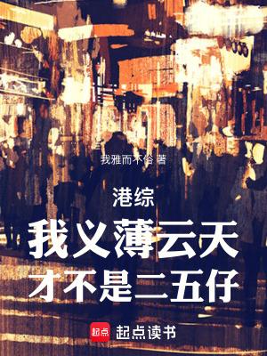 港综:义薄云天,你管我叫二五仔