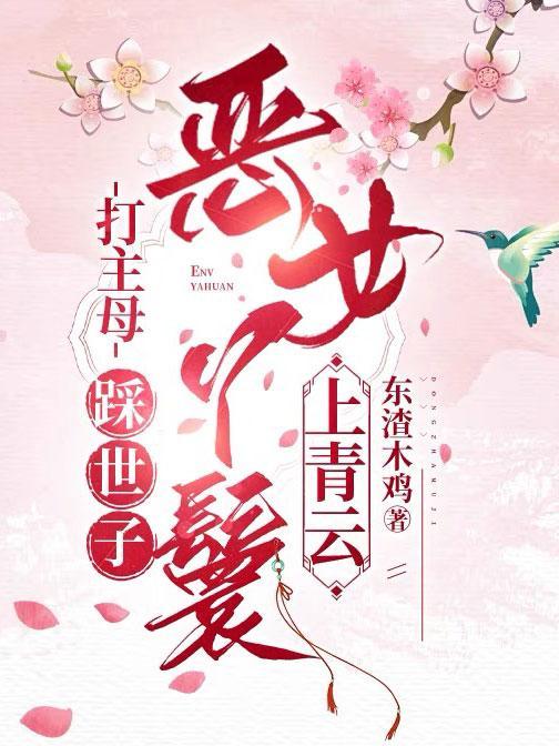 穿成丫鬟茶翻全府,侯府全员成疯狗